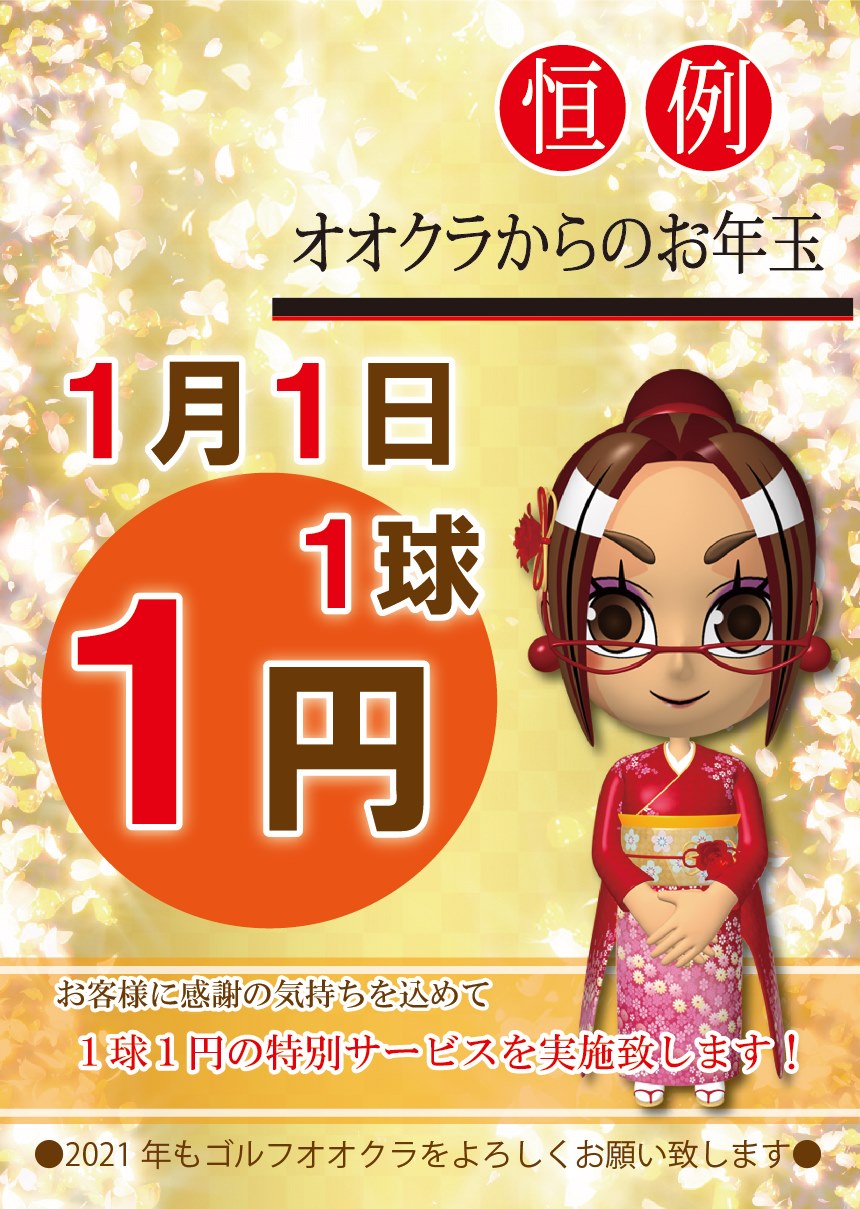ゴルフオオクラ (@golfookura) • Facebook