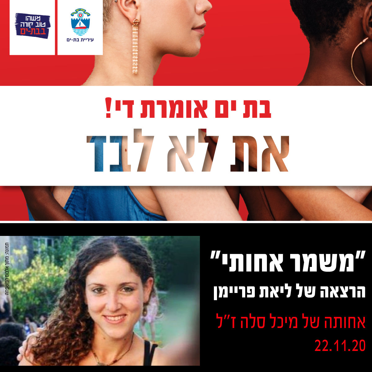 עיריית בת ים - את המפגש עם אחותה של מיכל סלה ז