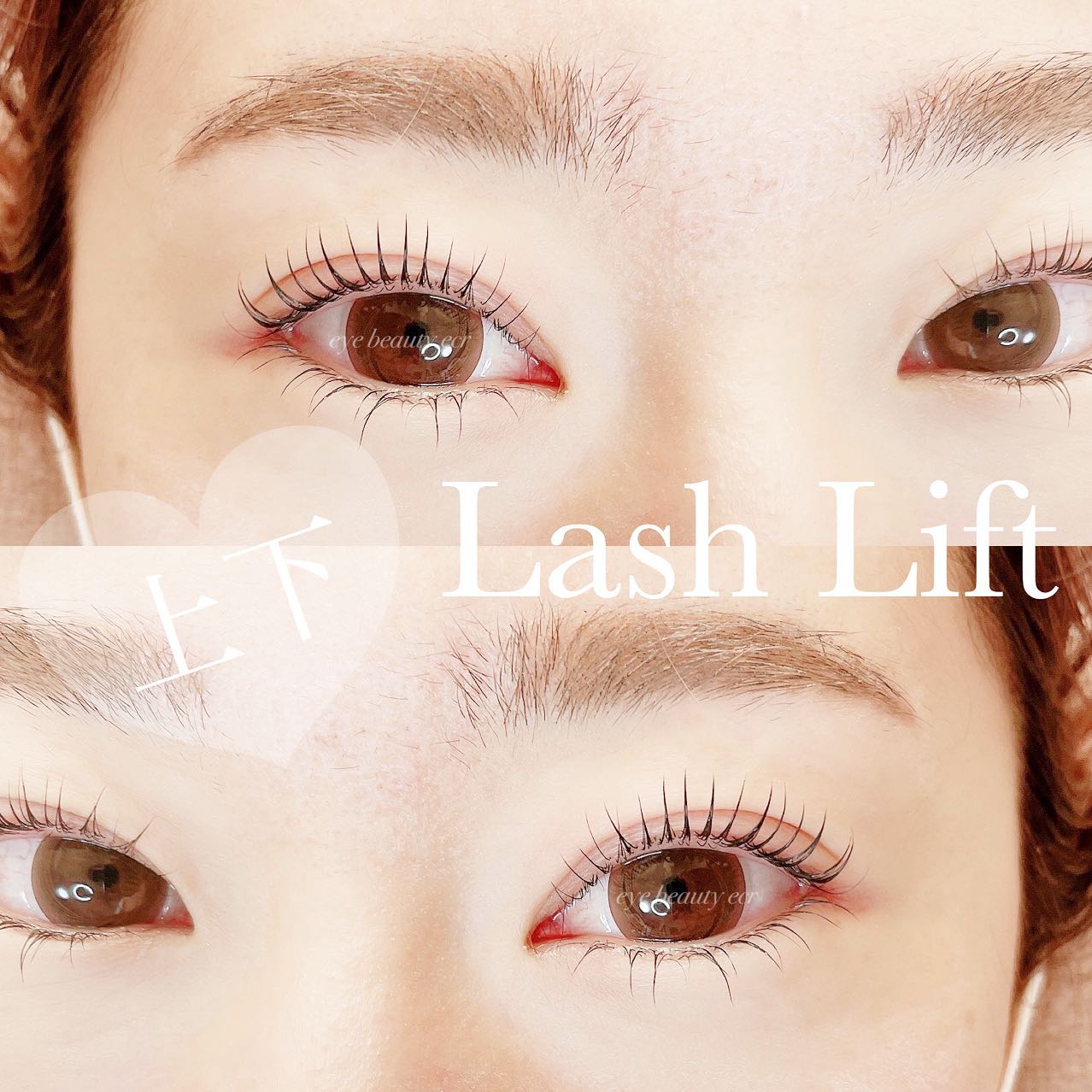 Ecr Eyelash 上下ラッシュリフト Facebook