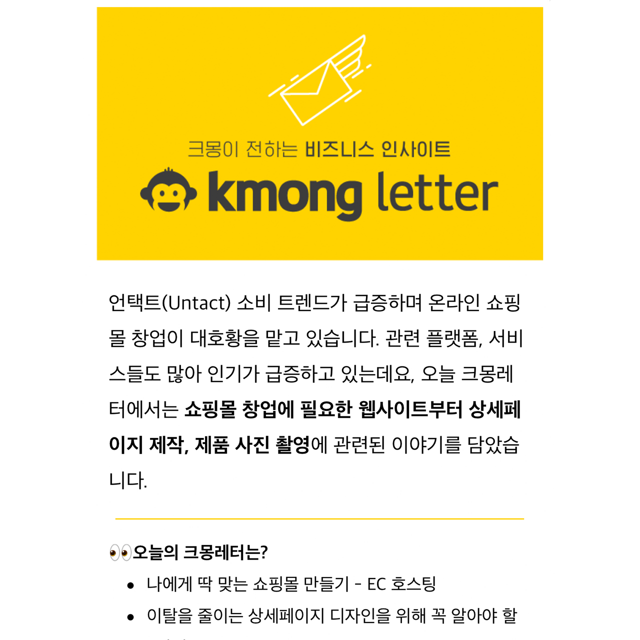 크몽 - kmong - 🐵크몽이 전하는 비즈니스 인사이트, 크몽레터🐵 격주 수요일 아침, 프리랜서 마켓... | Facebook