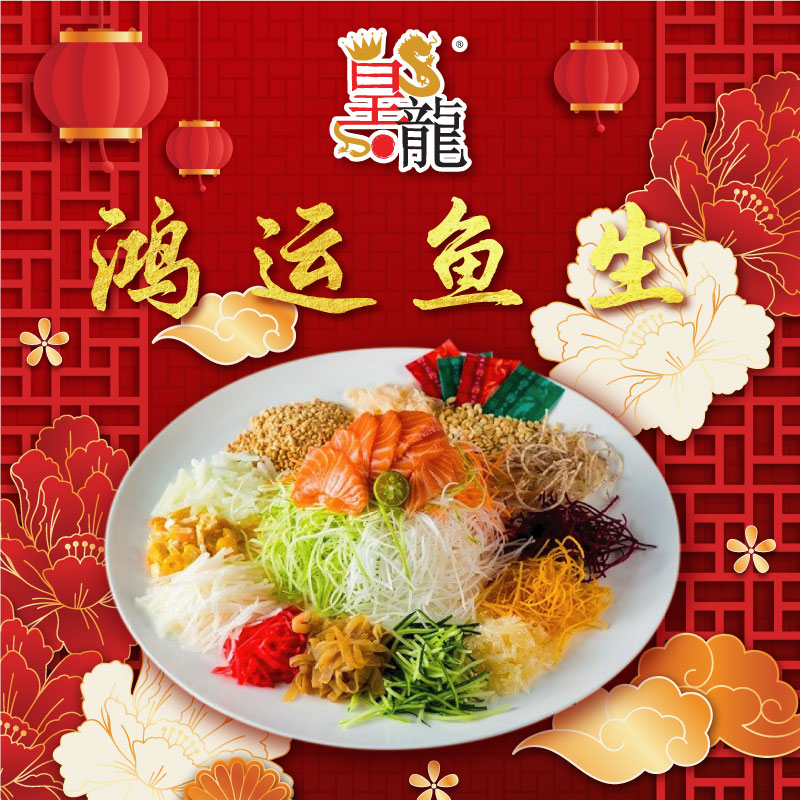 大年初十皇龙捞生少不了🍊💯💰一起捞个盆满钵满🍊... - Dynasty Dragon Seafood Restaurant