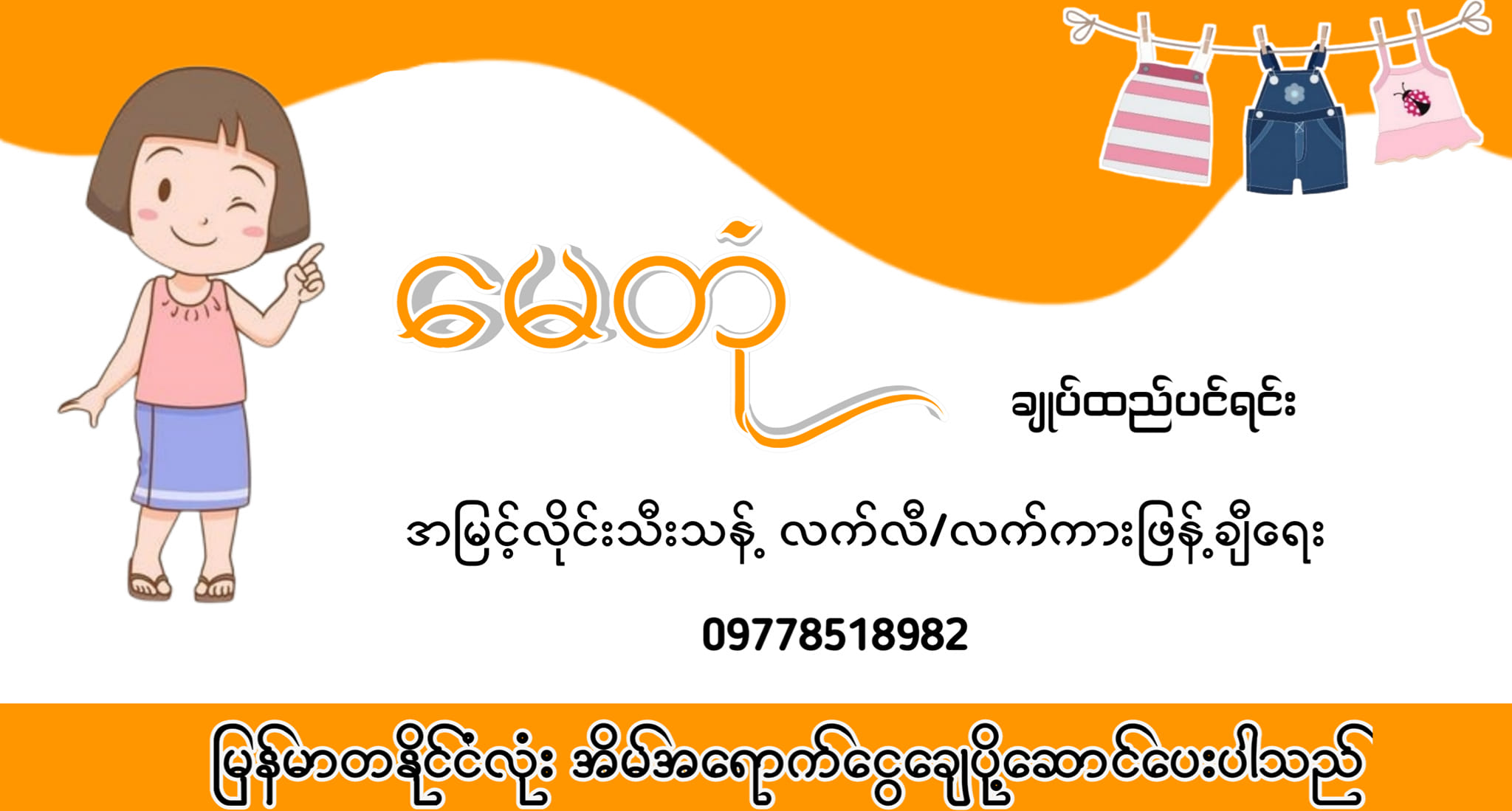 Baby Yu - Baby Clothes Collection - ဝက်ဝံဘောင်းဘီရှည် မူလလက်ဟောင်းအသား ...