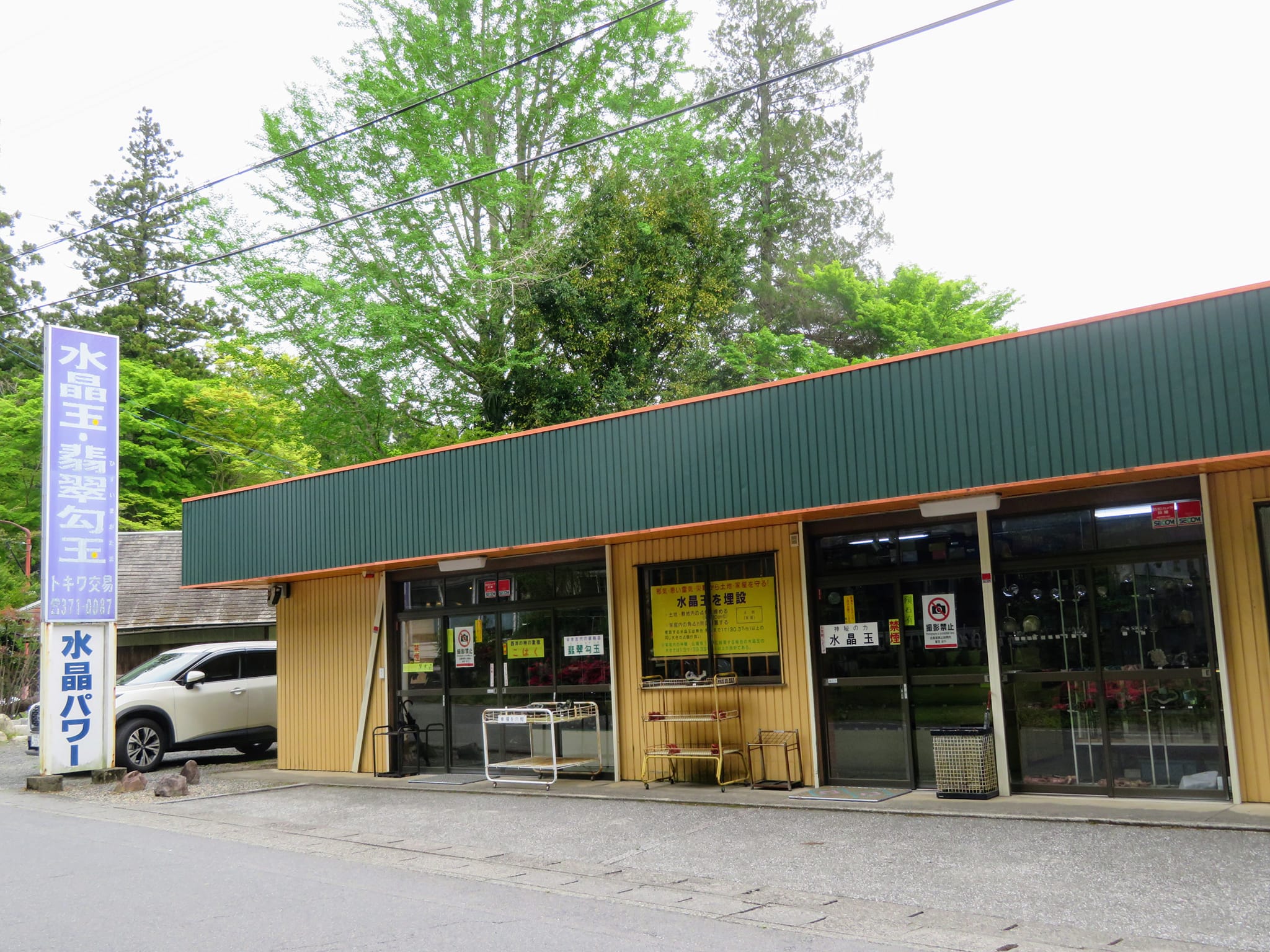 椿大神社の近くにある水晶などを販売するお店です。 こちらのオーナー