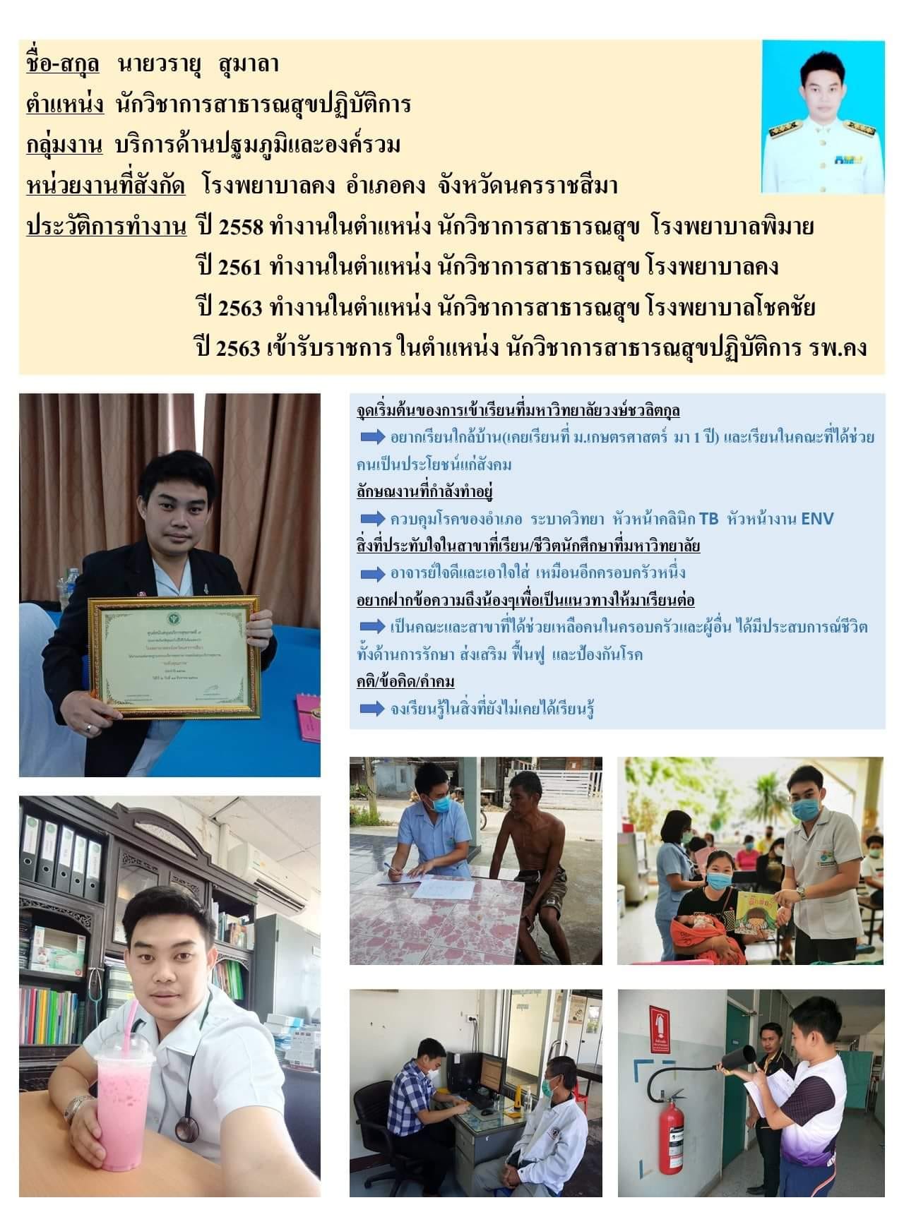 #PHVU... - คณะสาธารณสุขศาสตร์ มหาวิทยาลัยวงษ์ชวลิตกุล