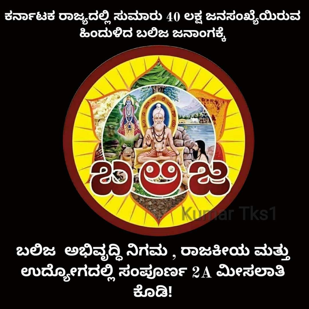 Jayanagar balija sangha | Bangalore