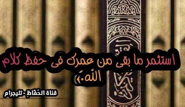 تعلم - 󾀽إنفــرادات حفــــص 󾀽 󾀼 السكنات الواجبة التي انفرد بها حفص عن ...