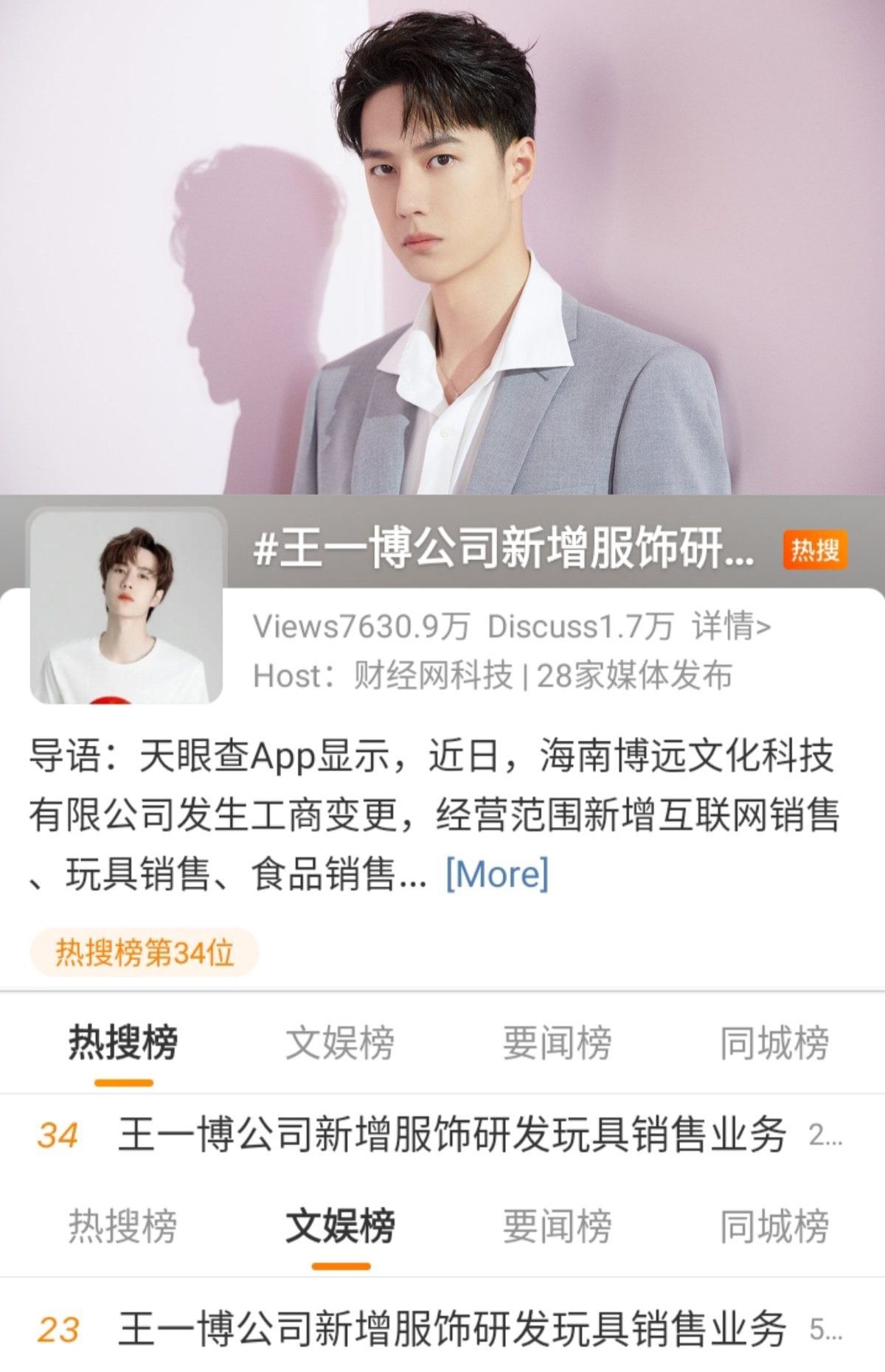 HOT-SEARCH ‼️ •王一博公司新增服饰研发玩具销售业务 Wang Yibo