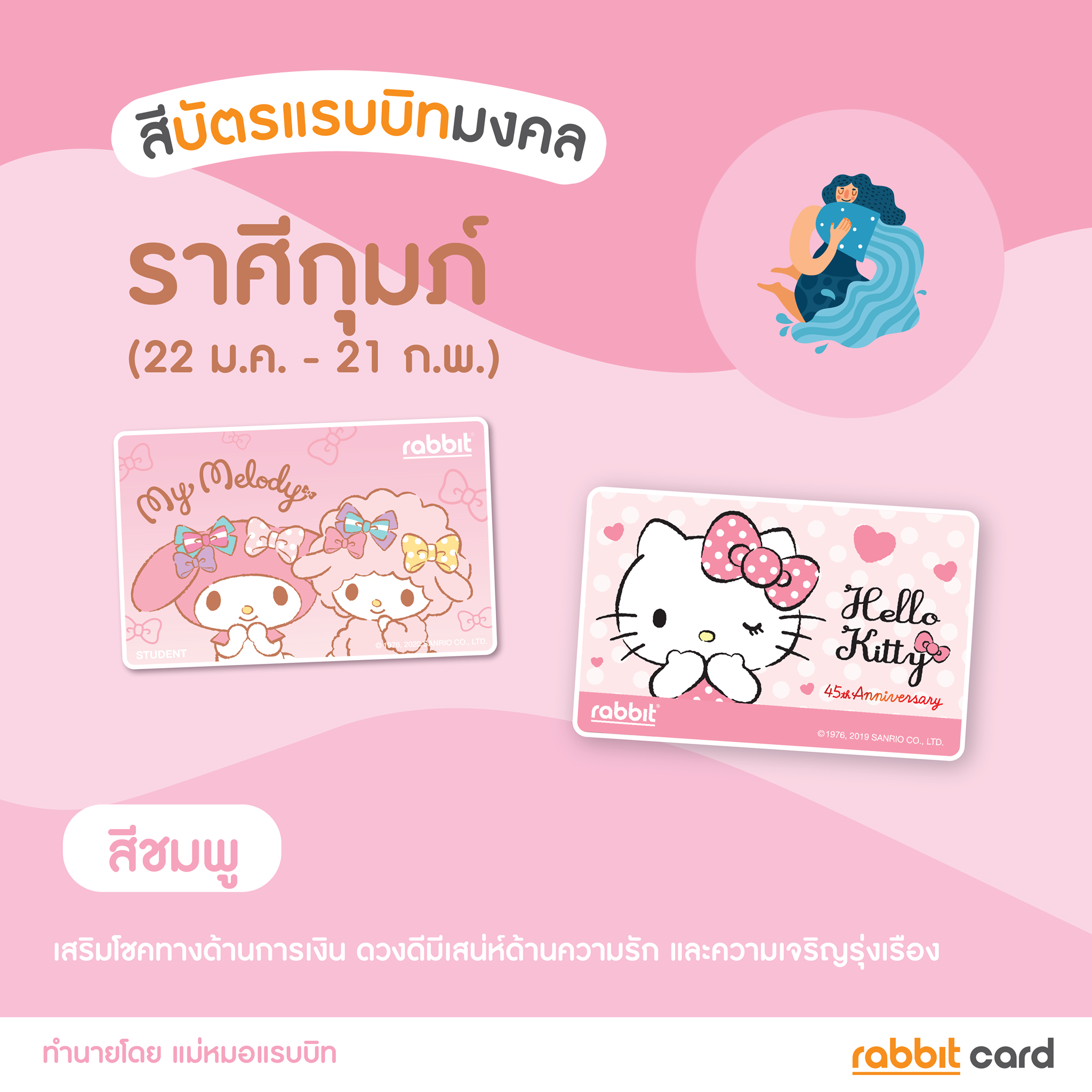 Rabbit Card - สี #บัตรแรบบิทมงคล 🐰ทำนายโดย แม่หมอแรบบิท... | Facebook