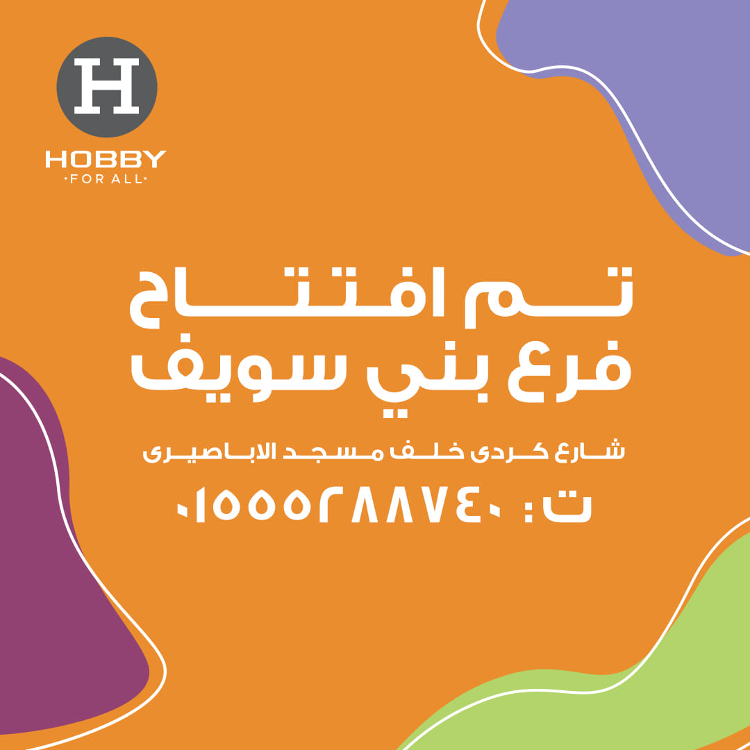 HOBBY - نبأ عاجل لكل بني سويف تم افتتاح فرع هوبي للشرابات... | Facebook