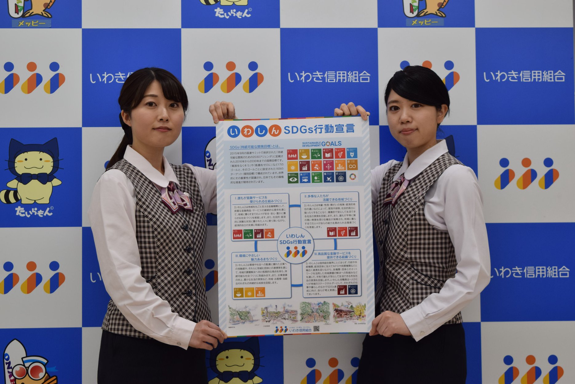 いわき 信用 組合