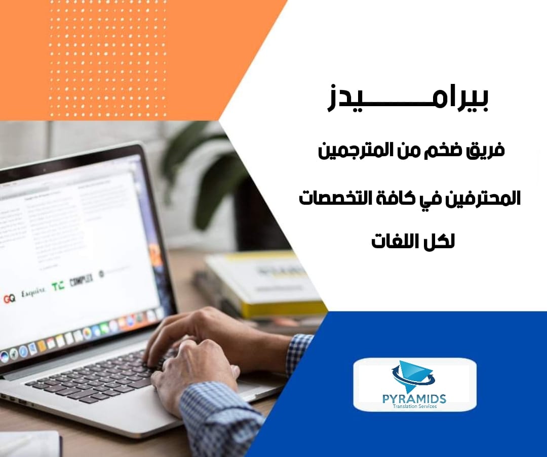Pyramids Translation Services - بيراميدز لخدمات الترجمة | Facebook