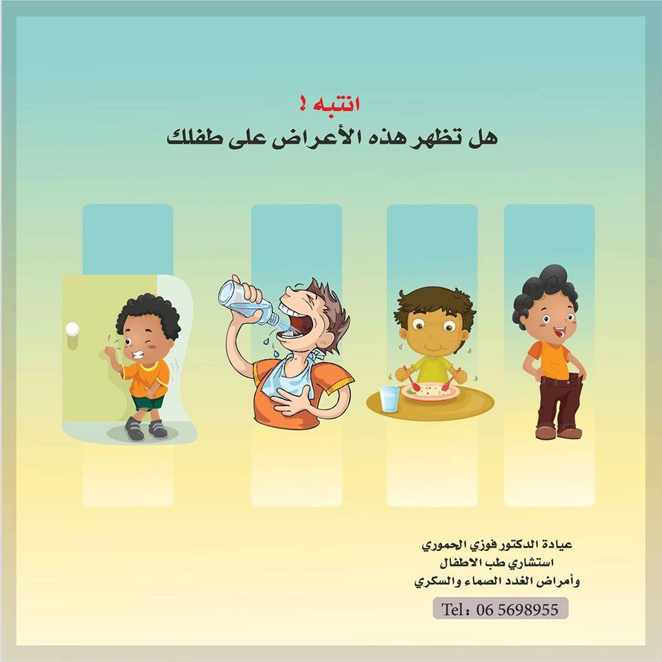 ما هو سكري الاطفال سكري الاطفال هو المعروف بالسكري النوع الاول وهو سكري يتسبب بارتفاع نسبة السكري في الدم وينتج عن نقص في إفراز الانسولين والذي يجب ان يفرزه البنكرياس وتحديدا خلايا لانجرهانز
