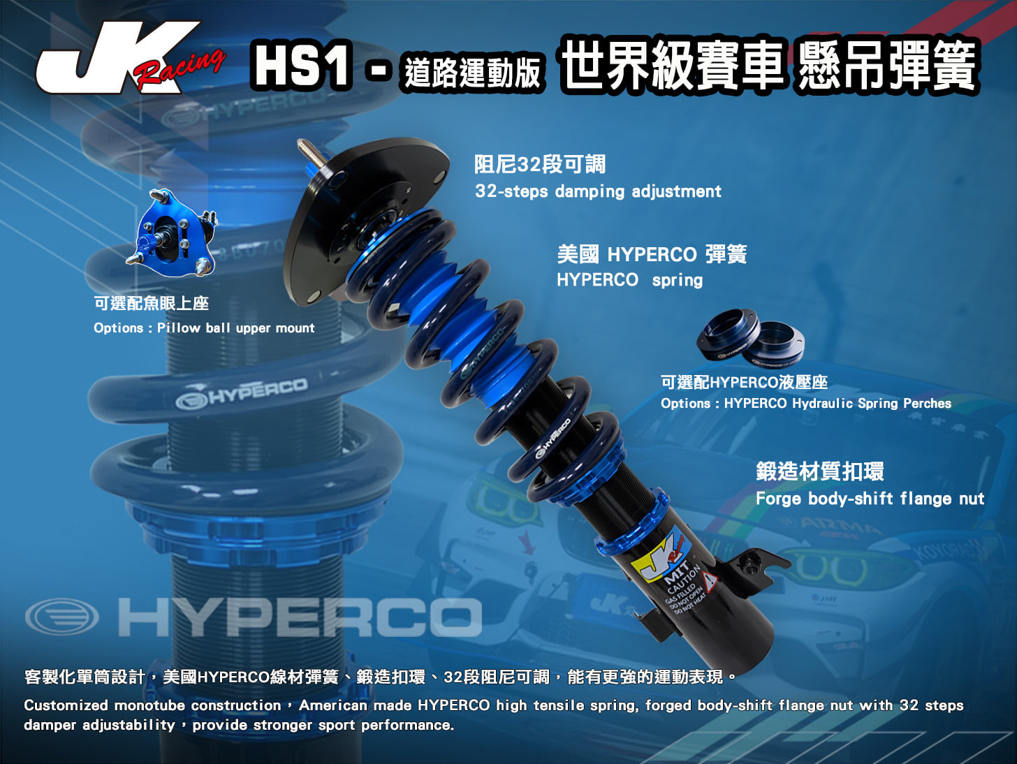 對！ HS系列～ 搭配美國 HYPERCO 彈簧+選配HYPERCO 液壓座... - JK Racing Taiwan | Facebook
