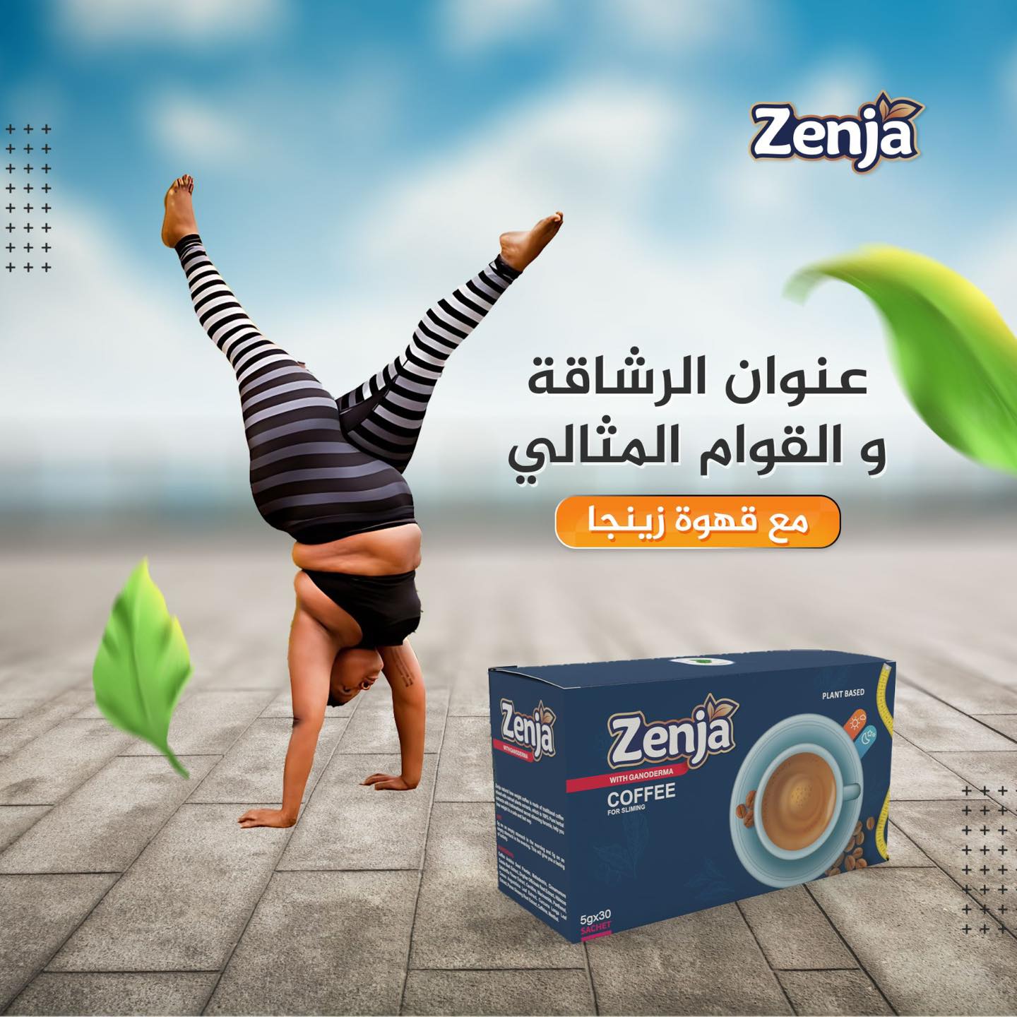 ستتفاجئين بمقاسك المثالي ️ مع... - القهوة الخضراء Zenja | Facebook