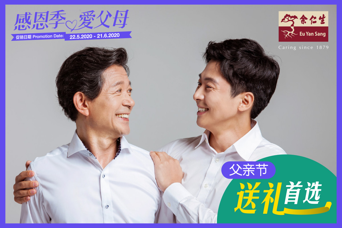 余仁生 Eu Yan Sang - #父亲节 要到了，还没挑到适合的 #礼物 ？ 今天小编有好 #推荐 哦！... | Facebook