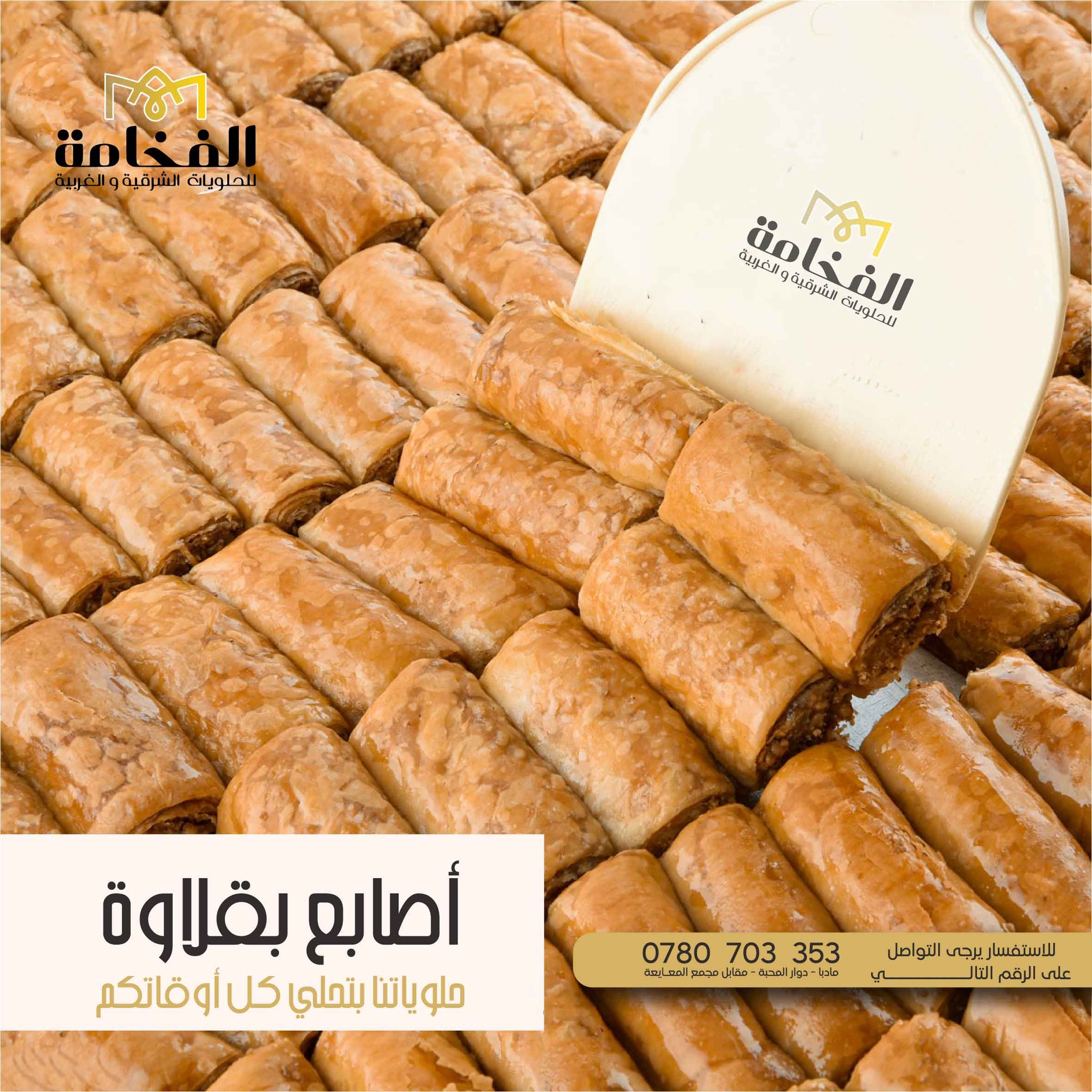 حلويات الفخامة Al Fakhama Sweets | Madaba