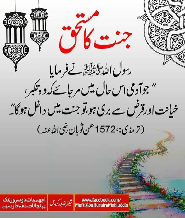 QURAN Hadees