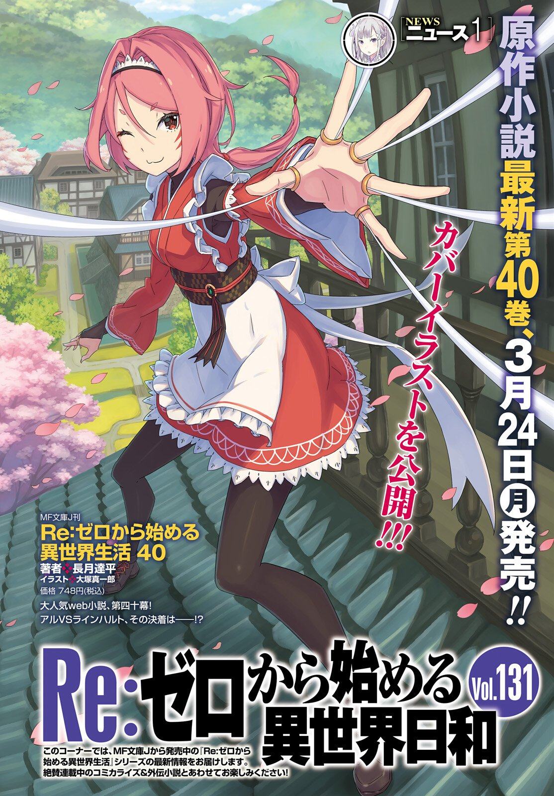 Re:ZERO Regulusposting 2.0 | # Re:ZERO LN Vol | Facebook