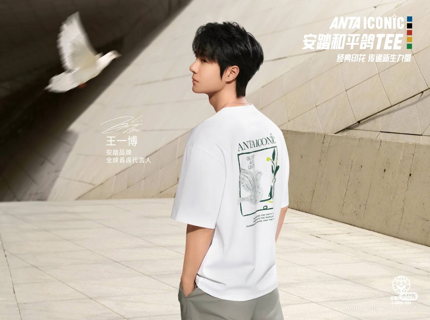 ANTA Global Chief Spokesperson Wang Yibo & ANTA Guanjun new