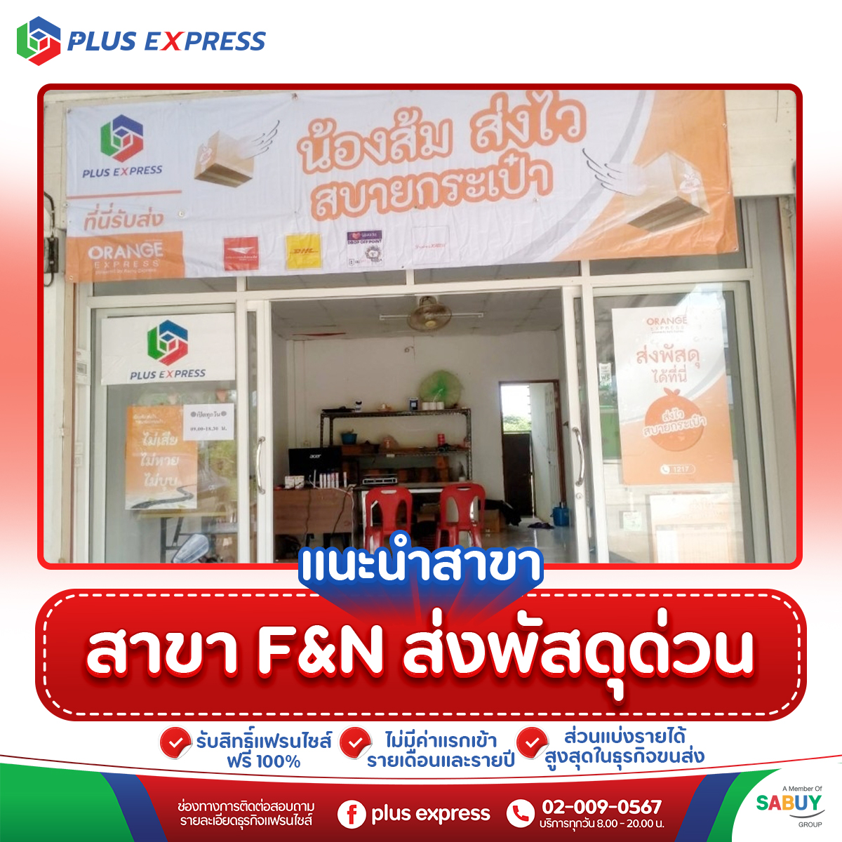 PLUS EXPRESS - พลัส เอ็กซ์เพรส ขอแนะนำสาขา F&N... | Facebook