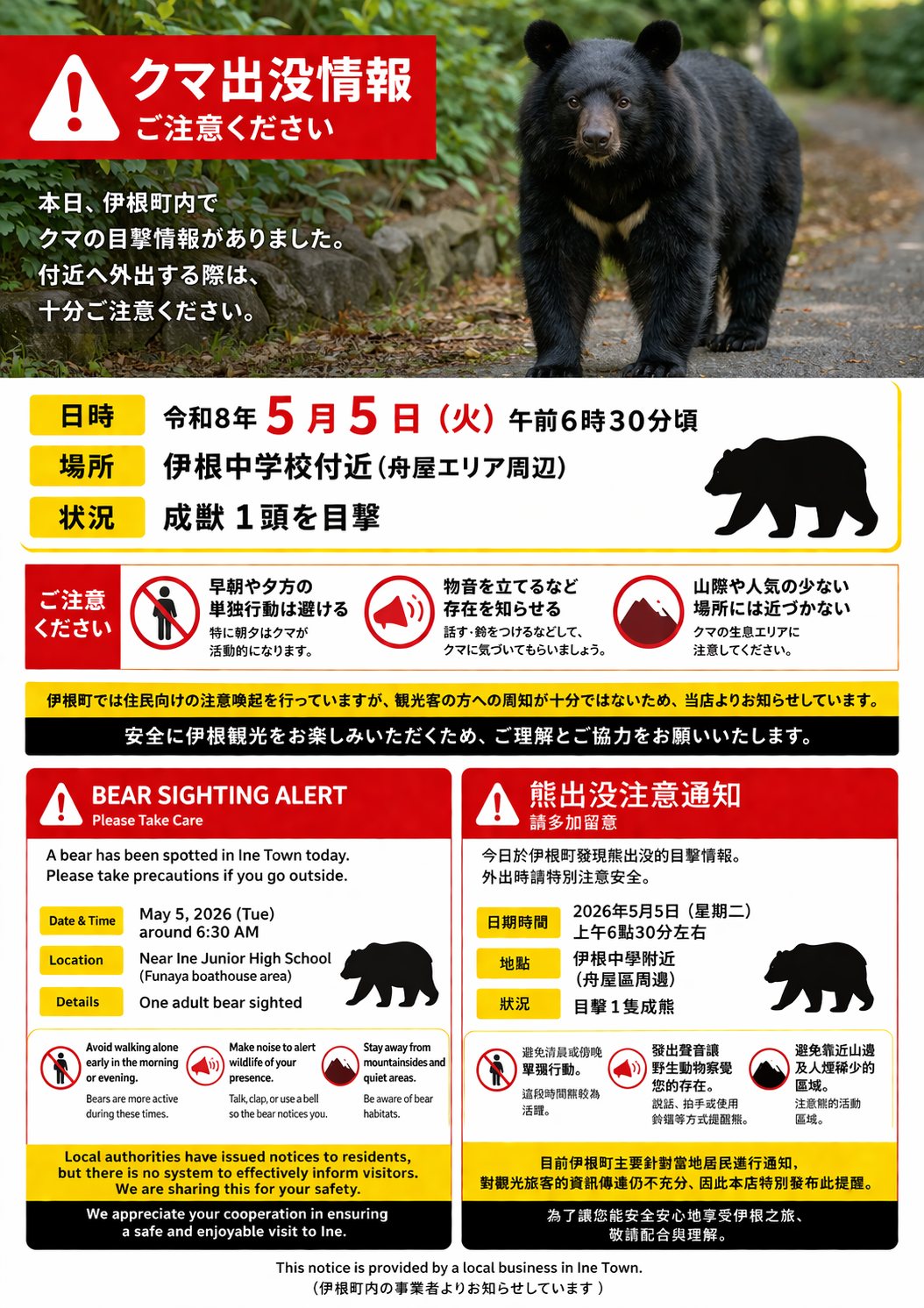 Bear encounter precautions and information for families in Kyoto