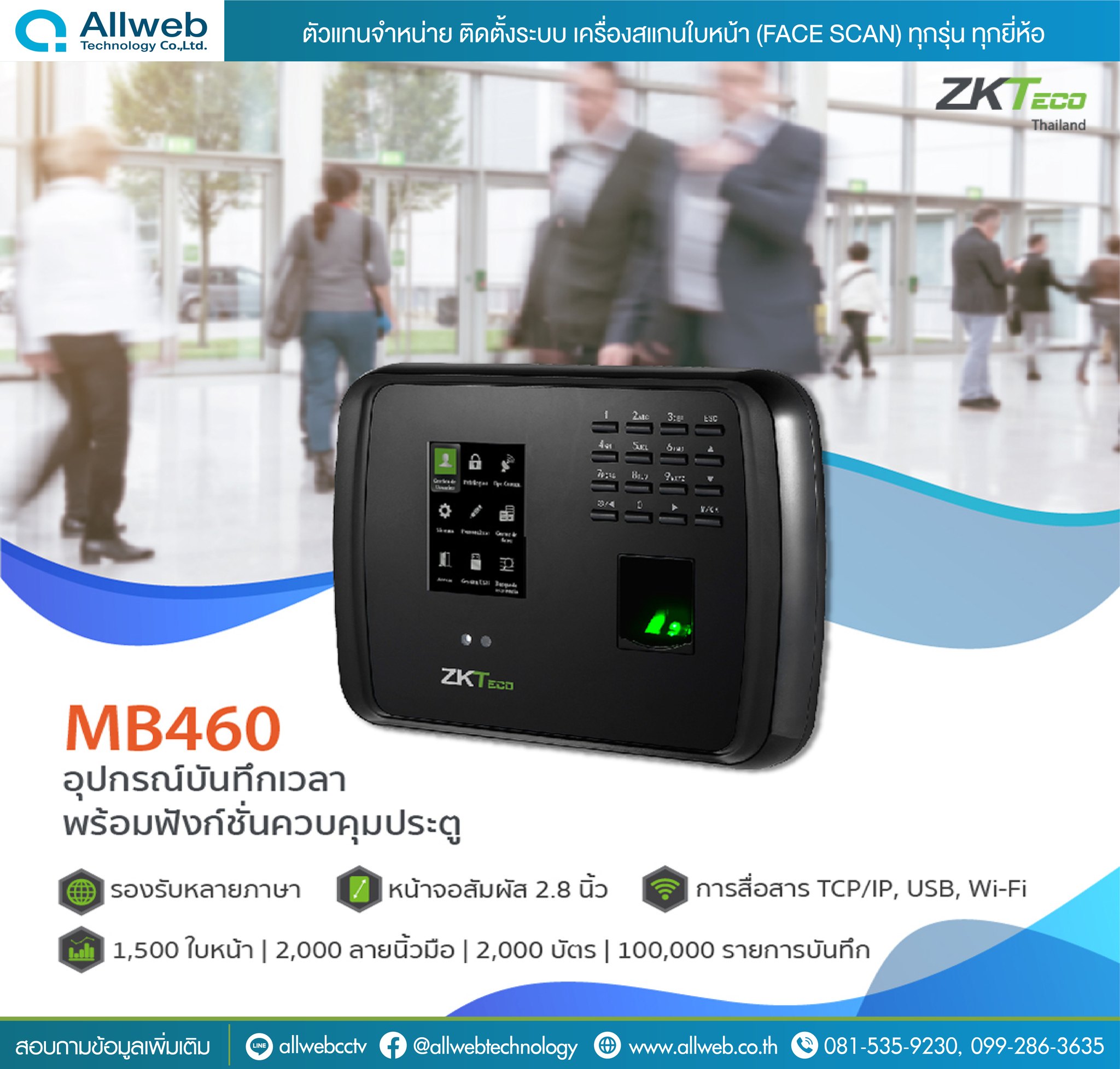เครื่องสแกนลายนิ้วมือ - 🔸 MB460 เป็นผลิตภัณฑ์นวัตกรรมที่โดดเด่นด้วย ZK ...