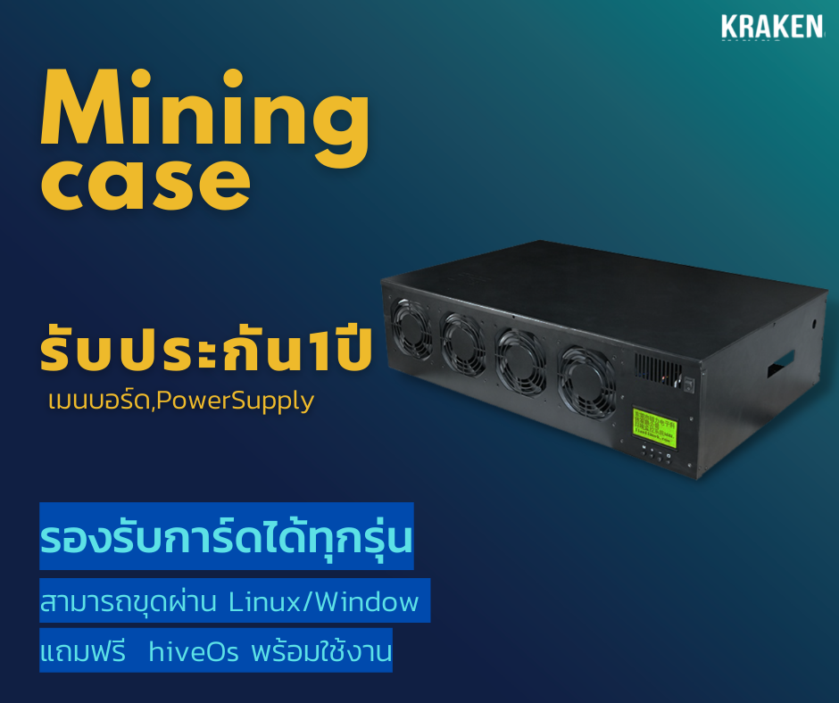 Kraken.mining อุปกรณ์ขุดเหรียญบิทคอยน์ ประกอบ Rig พร้อมให้คำปรึกษา ...