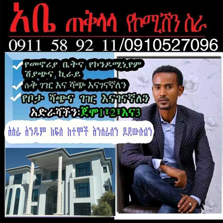 Delala Addis Ababa Ethiopia | Addis Ababa