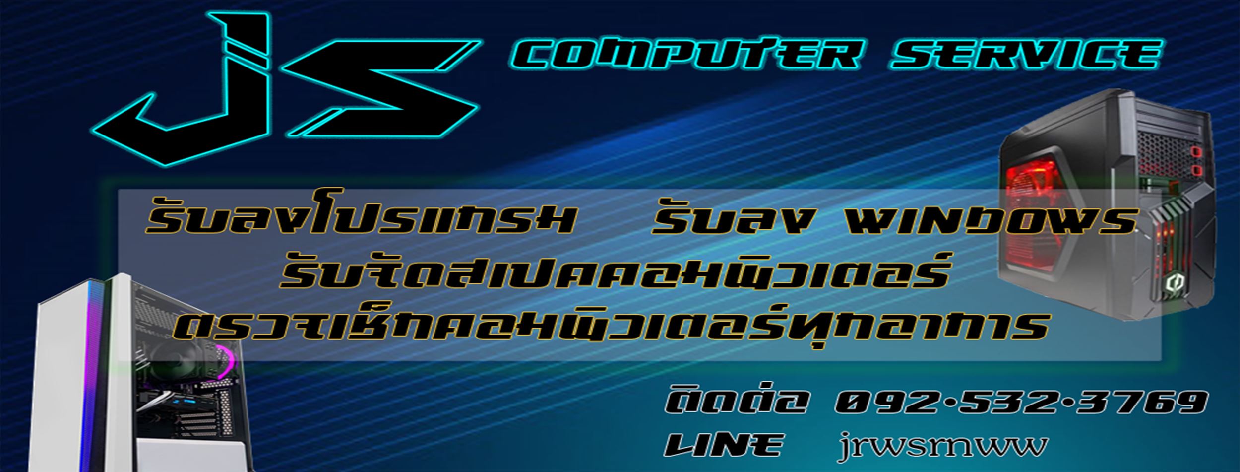 JS Computer Service | Ratchaburi