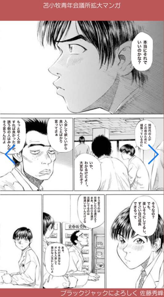 一般社団法人苫小牧青年会議所 Home Facebook
