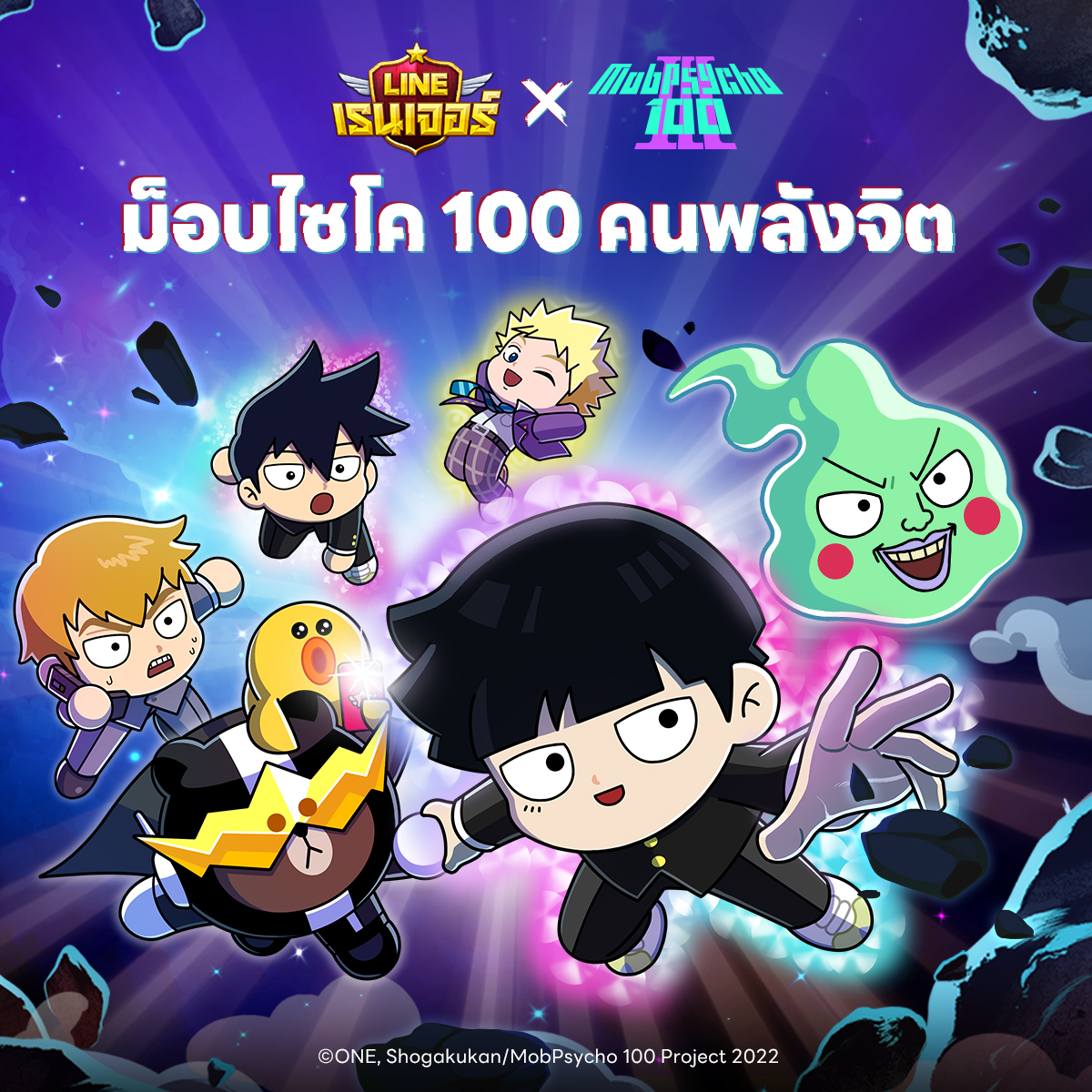 LINE Game - 💥 LINE Rangers x ม็อบไซโค 100 คนพลังจิต III 💥... | Facebook