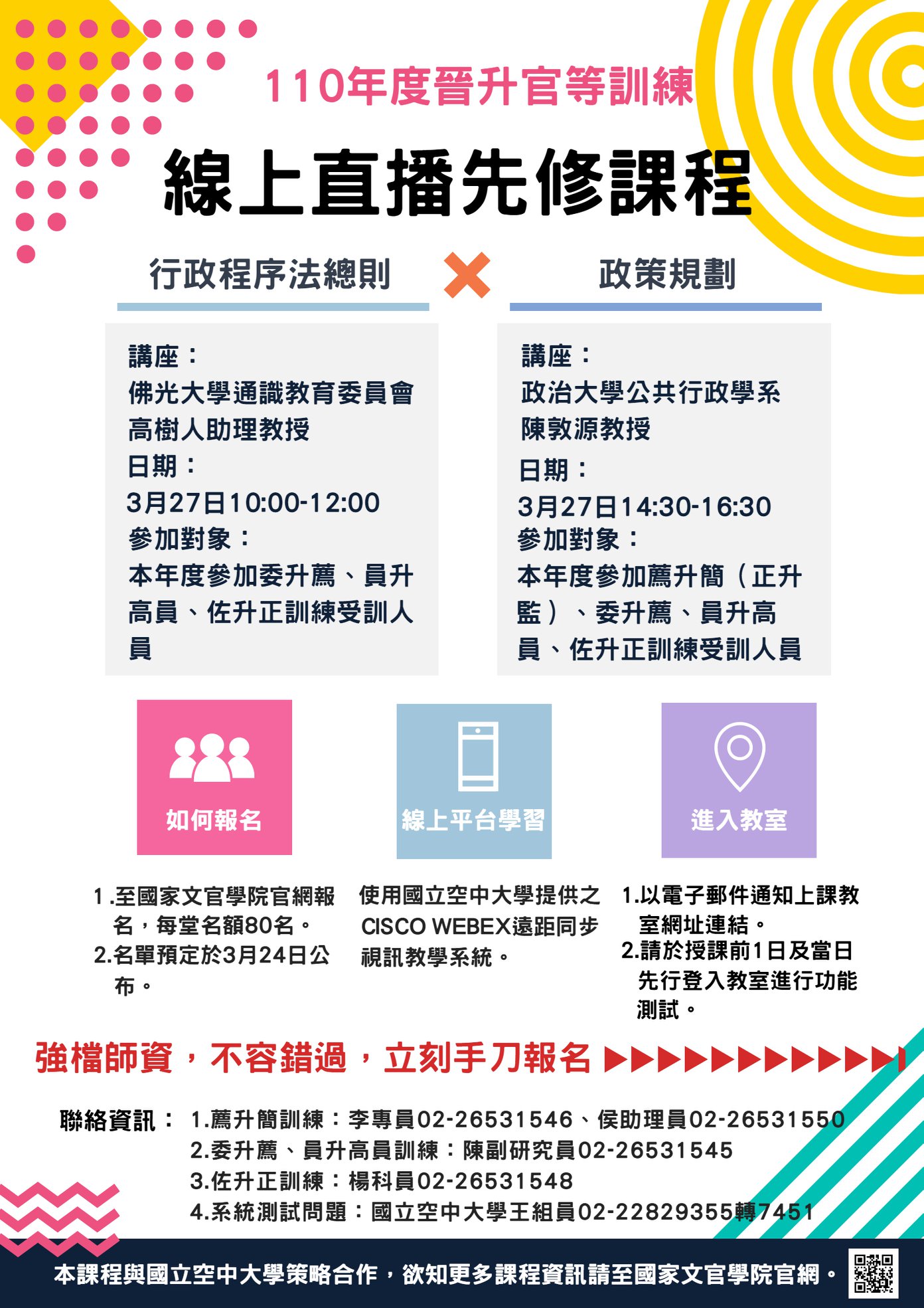 國家文官學院 快訊 原訂每堂各80位名額 因報名踴躍 增開至每堂150位名額 現在都已經全數額滿 感謝大家熱 Facebook