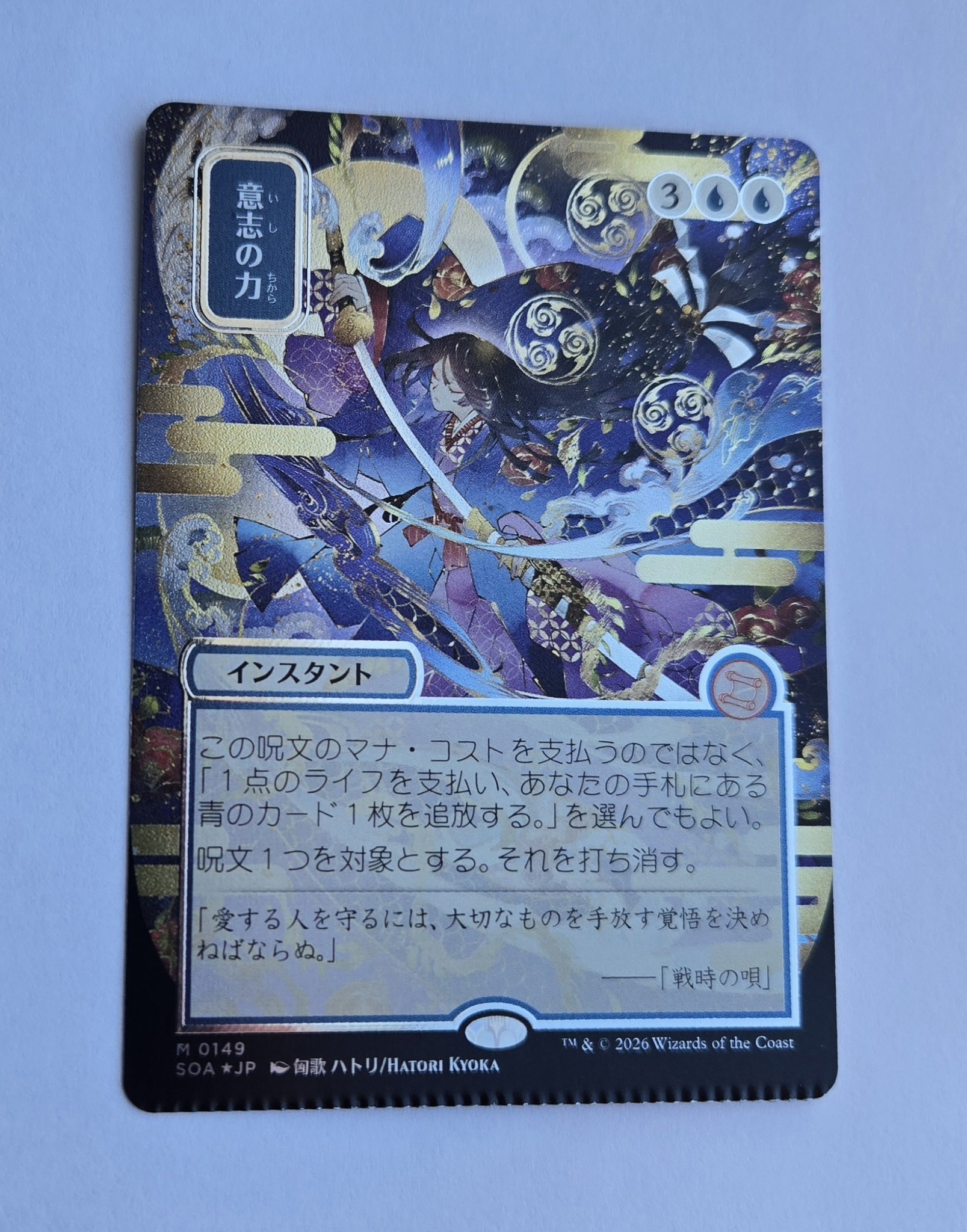 Japanese alt art 'Will of Force' silver scroll foil Magic: The