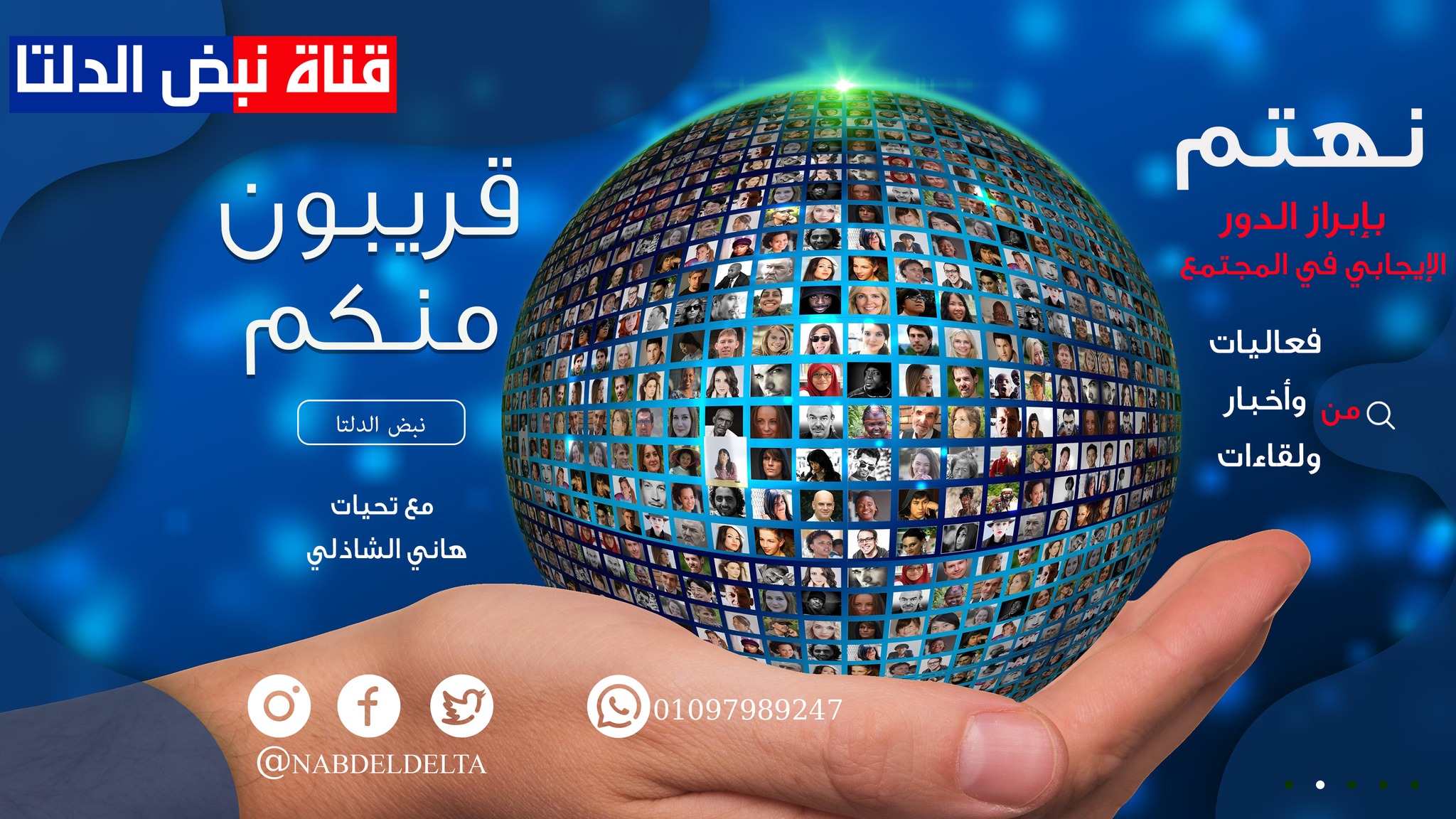 قناة نبض الدلتا