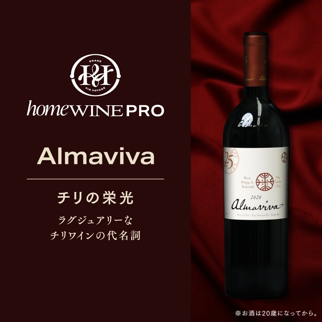 Almaviva 2018 ワイン チリ Almaviva 2018 ワイン チリ 【公式通販】