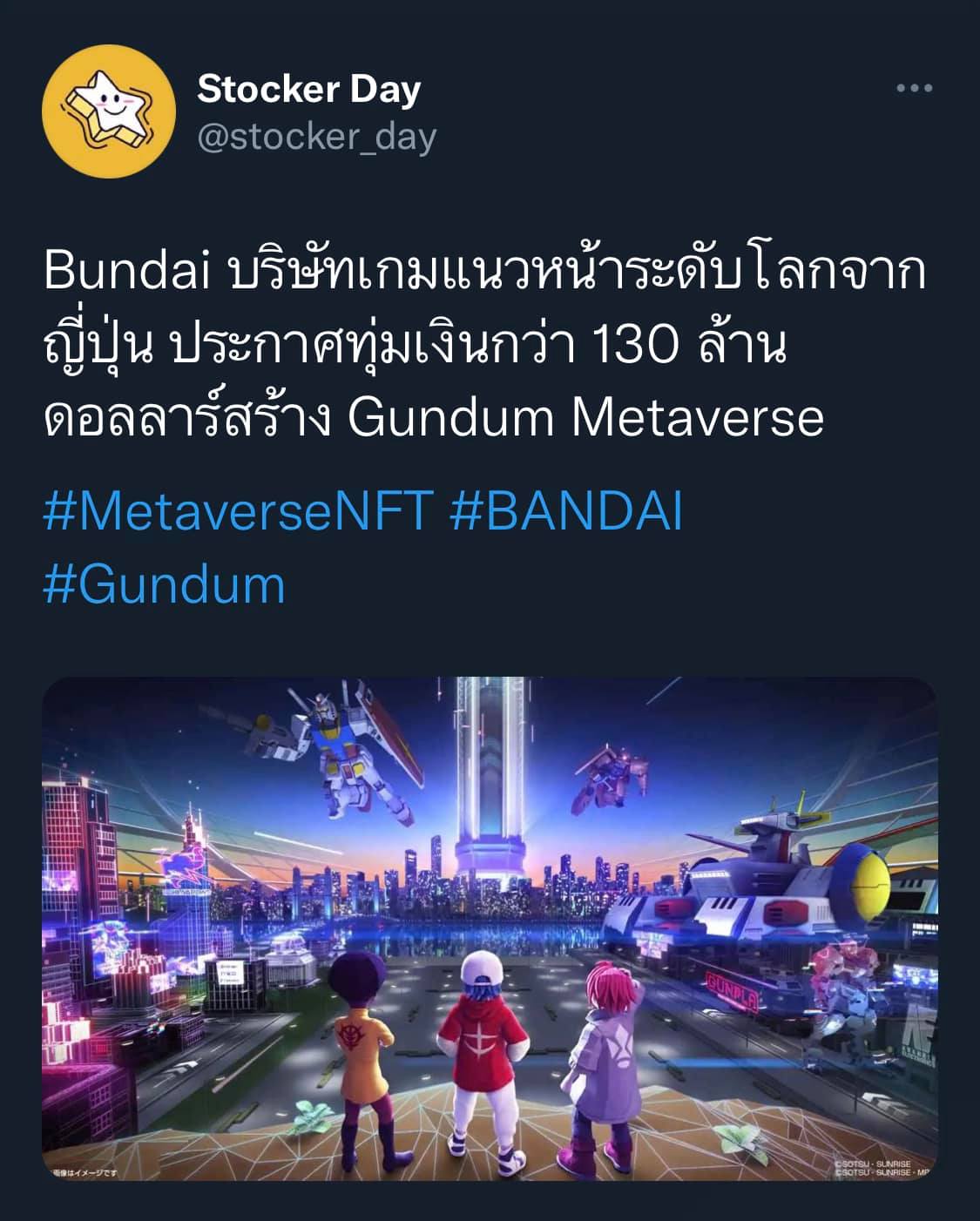 Stocker Day - Bandai บริษัทเกมแนวหน้าระดับโลกจากญี่ปุ่น... | Facebook
