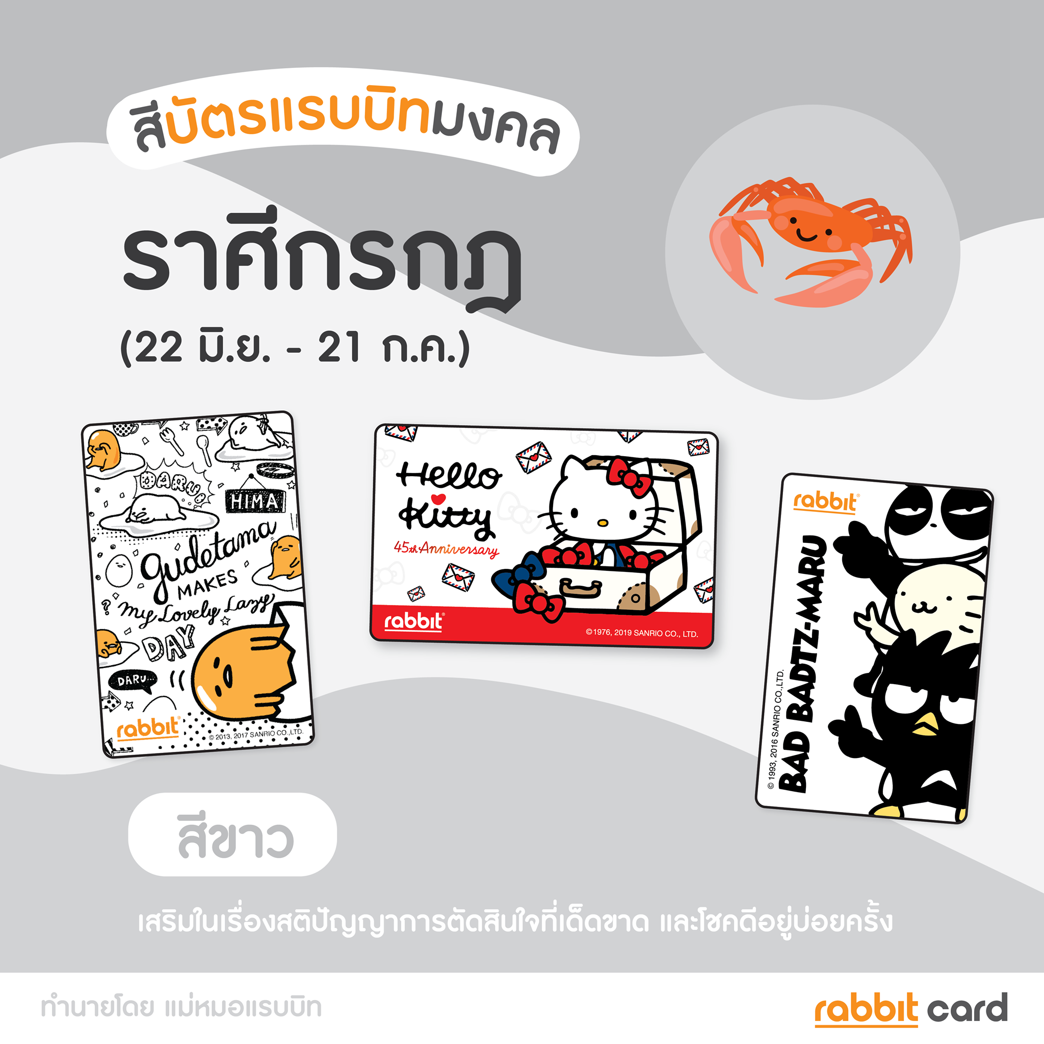 Rabbit Card - สี #บัตรแรบบิทมงคล 🐰ทำนายโดย แม่หมอแรบบิท... | Facebook