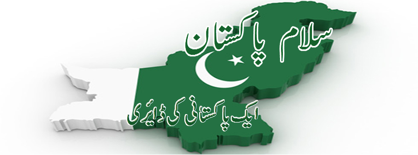 Diary of a Pakistani ایک پاکستانی کی ڈائری - Home