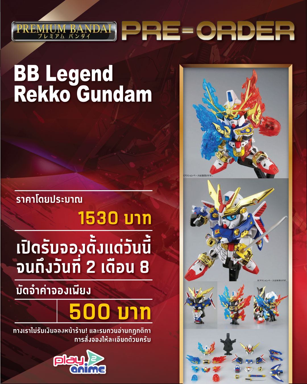 Play2Anime - !!!! Preorder BB Legend Rekko Gundam ประมาณ... | Facebook