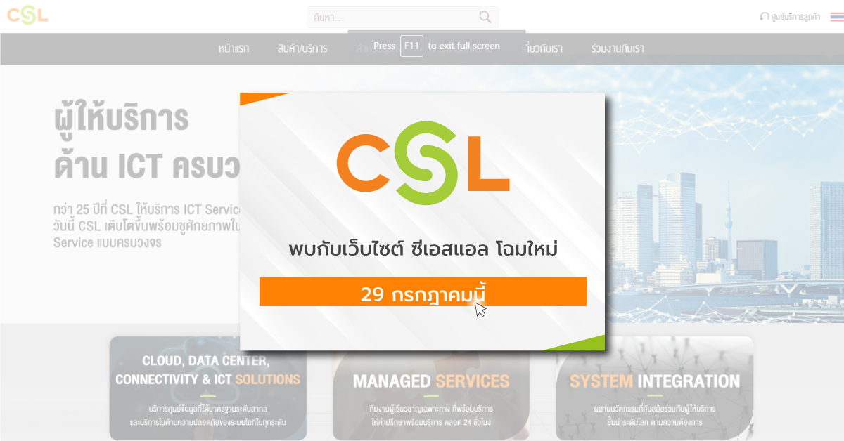 CSL Thailand - 📣 พบกับเว็บไซต์ CSL โฉมใหม่ได้แล้วที่... | Facebook