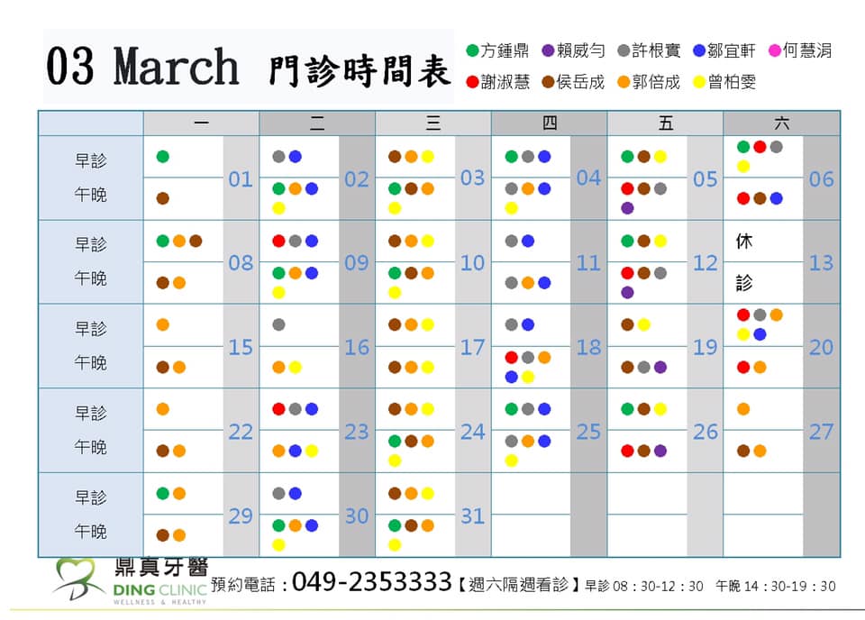 鼎真牙醫草屯鎮衛生所 醫療資源 Gquhm