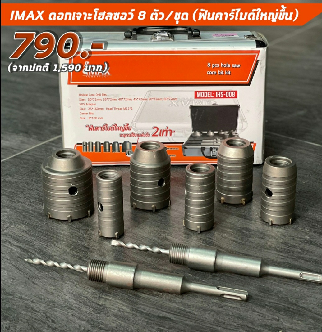 ( DR001) IMAX ดอกเจาะโฮลซอว์ 8... - V-Tools เครื่องมือช่าง | Facebook