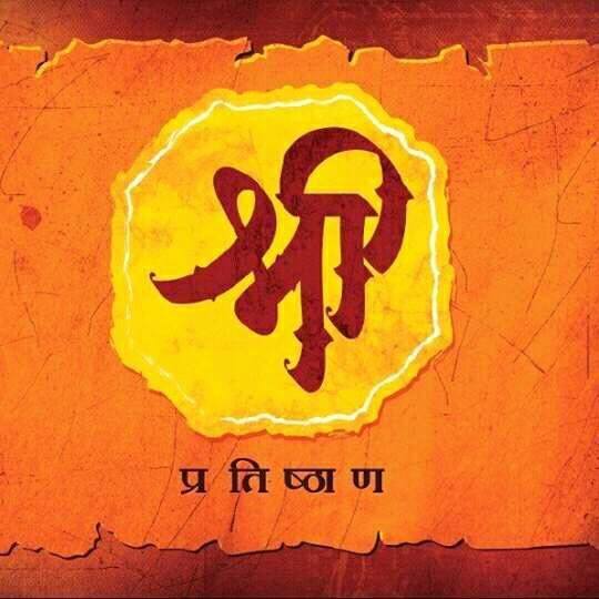 अष्टविनायक मिञ मंडळ -... - अष्टविनायक मिञ मंडळ - नागपूरचाळ