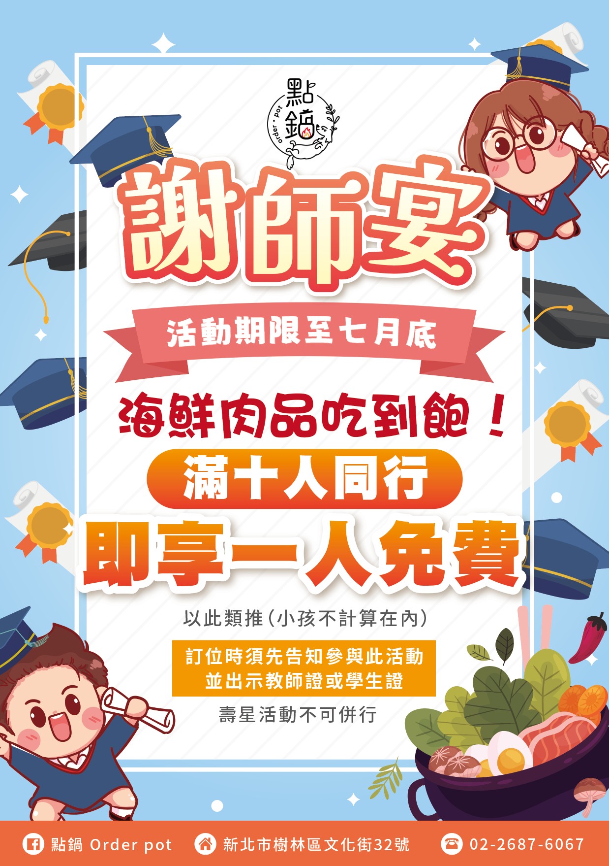 點鍋 Order pot | Shulin District