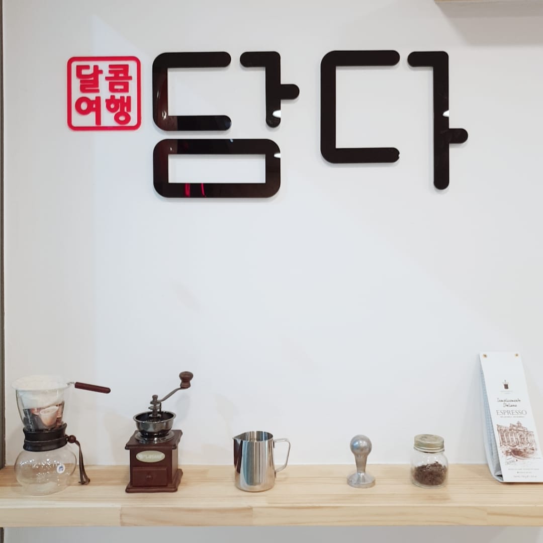 대전역 담다