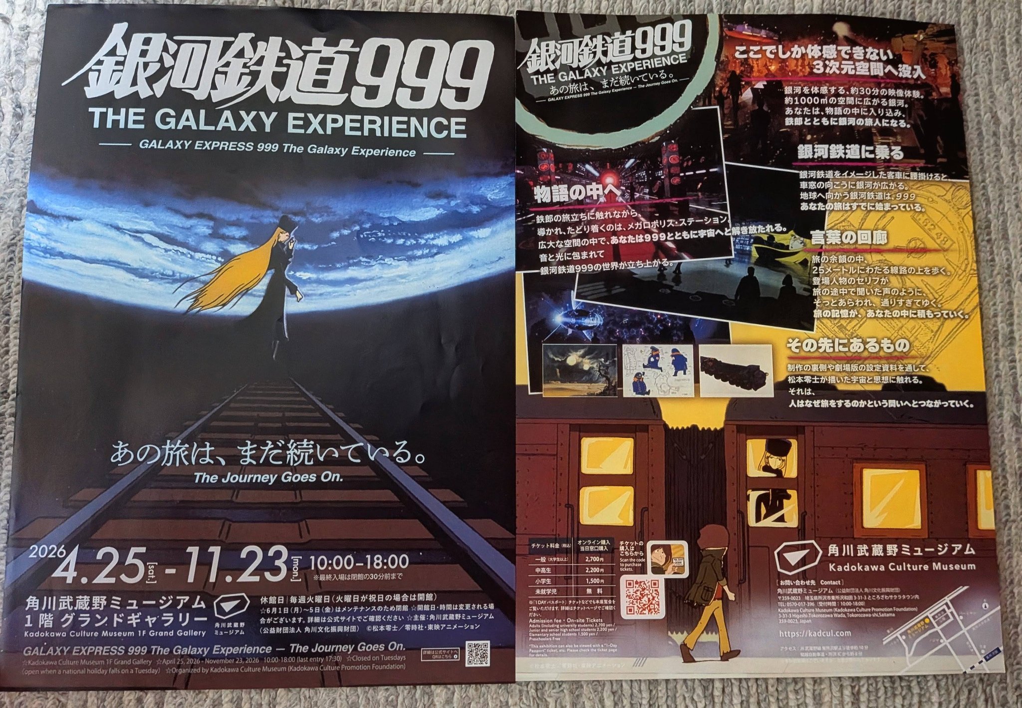 角川武蔵野ミュージアム 銀河鉄道999展の会期延長版チラシです。下は