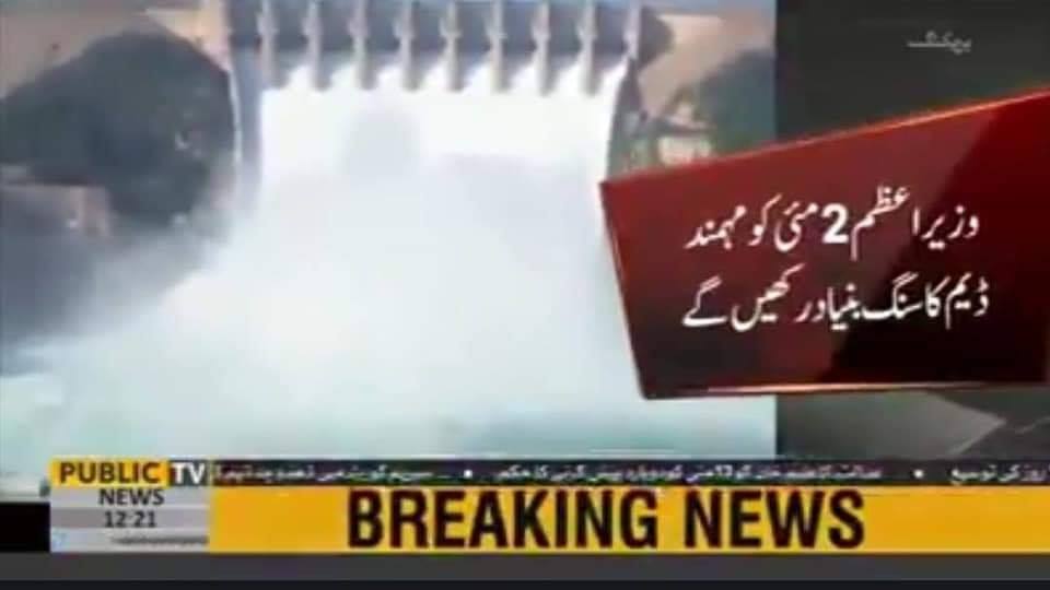 New Pakistan - نیا پاکستان