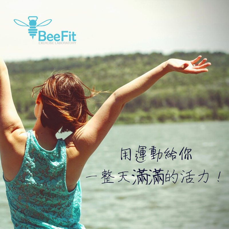 BeeFit蜂運動寧波教室 - 星期一頭昏腦脹、身體疲憊沒精神？ 來運動一下幫助血液循環，給大腦與身體更多的氧氣... | Facebook