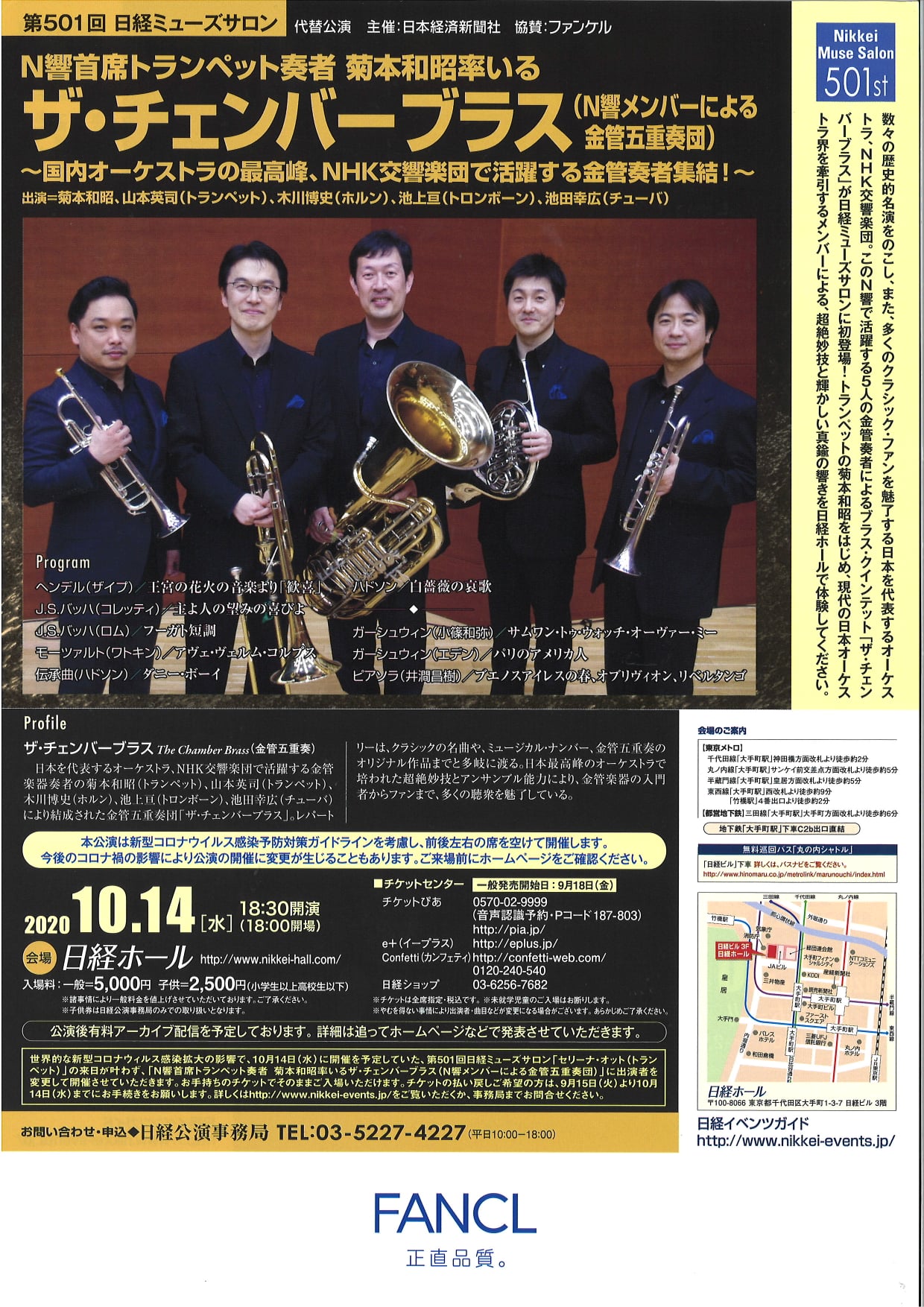 10月14日の日経ミューズサロンはn響メンバーによる ザ チ Pro Arte Musicae Co Ltd Facebook