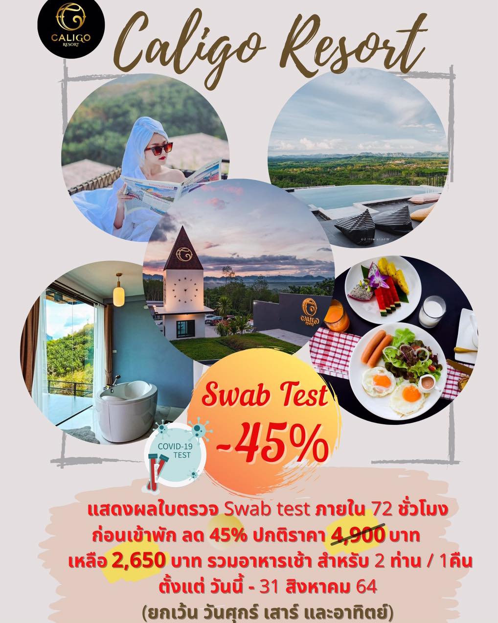 Caligo Resort - Swab test. ลดค่าห้อง 45%...